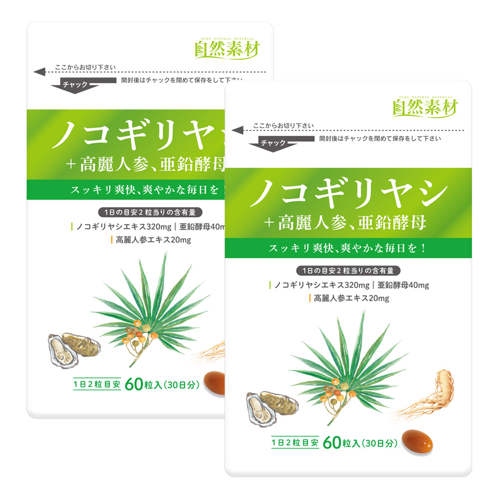 自然力　ノコギリ椰子60粒入　2袋